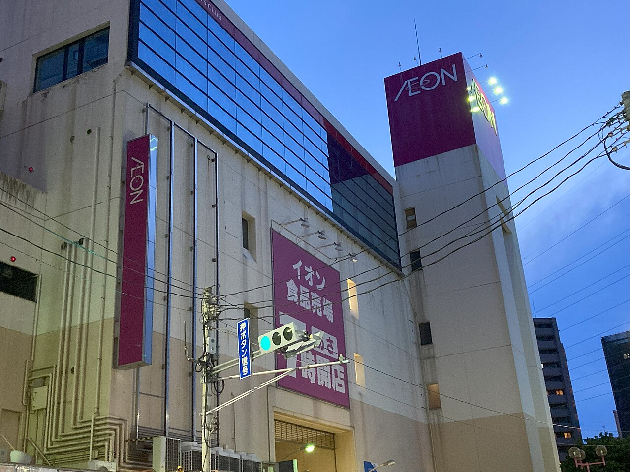 AEON Store fotoğrafı