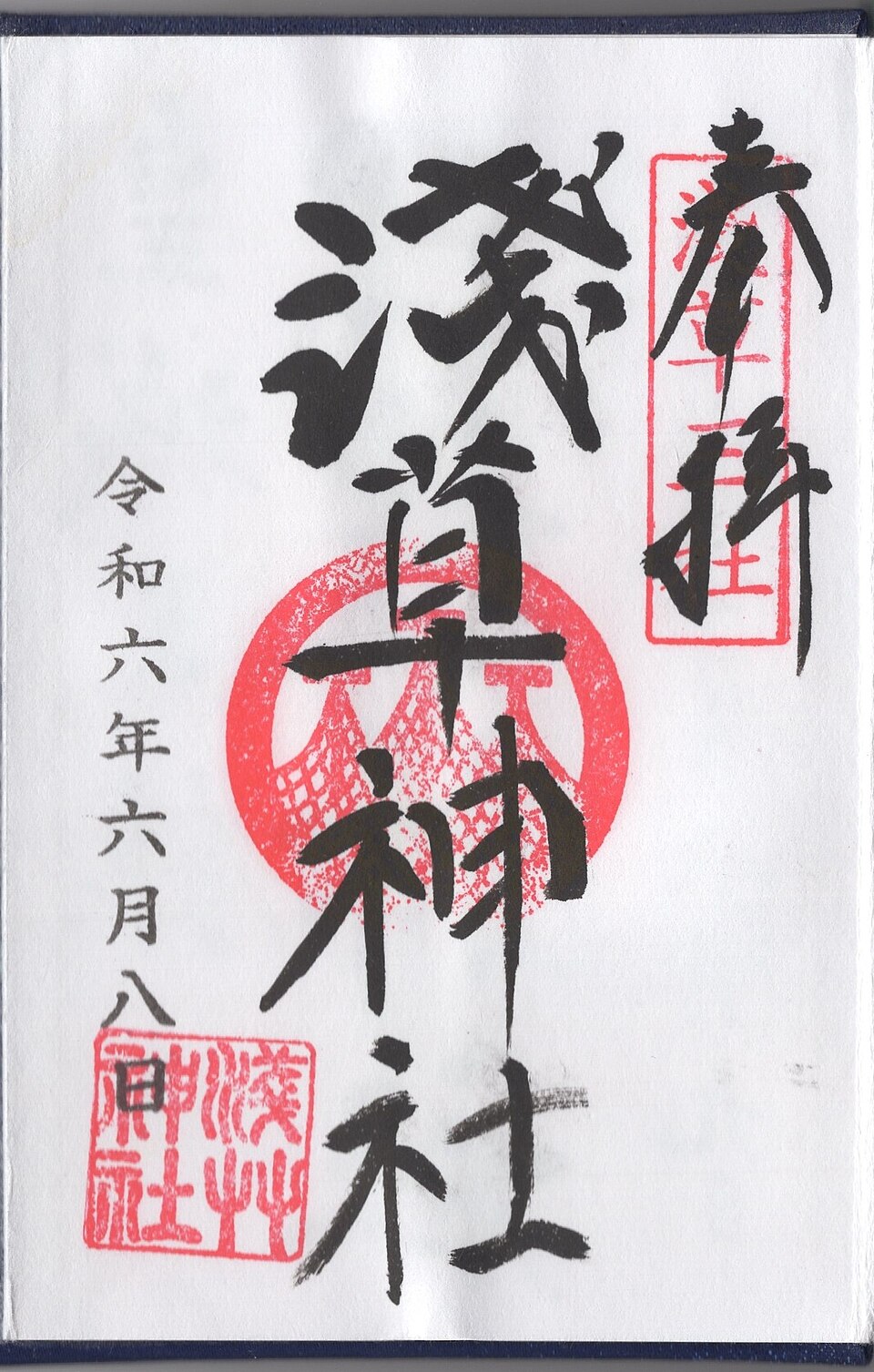 A photograph of Asakusa Shrine