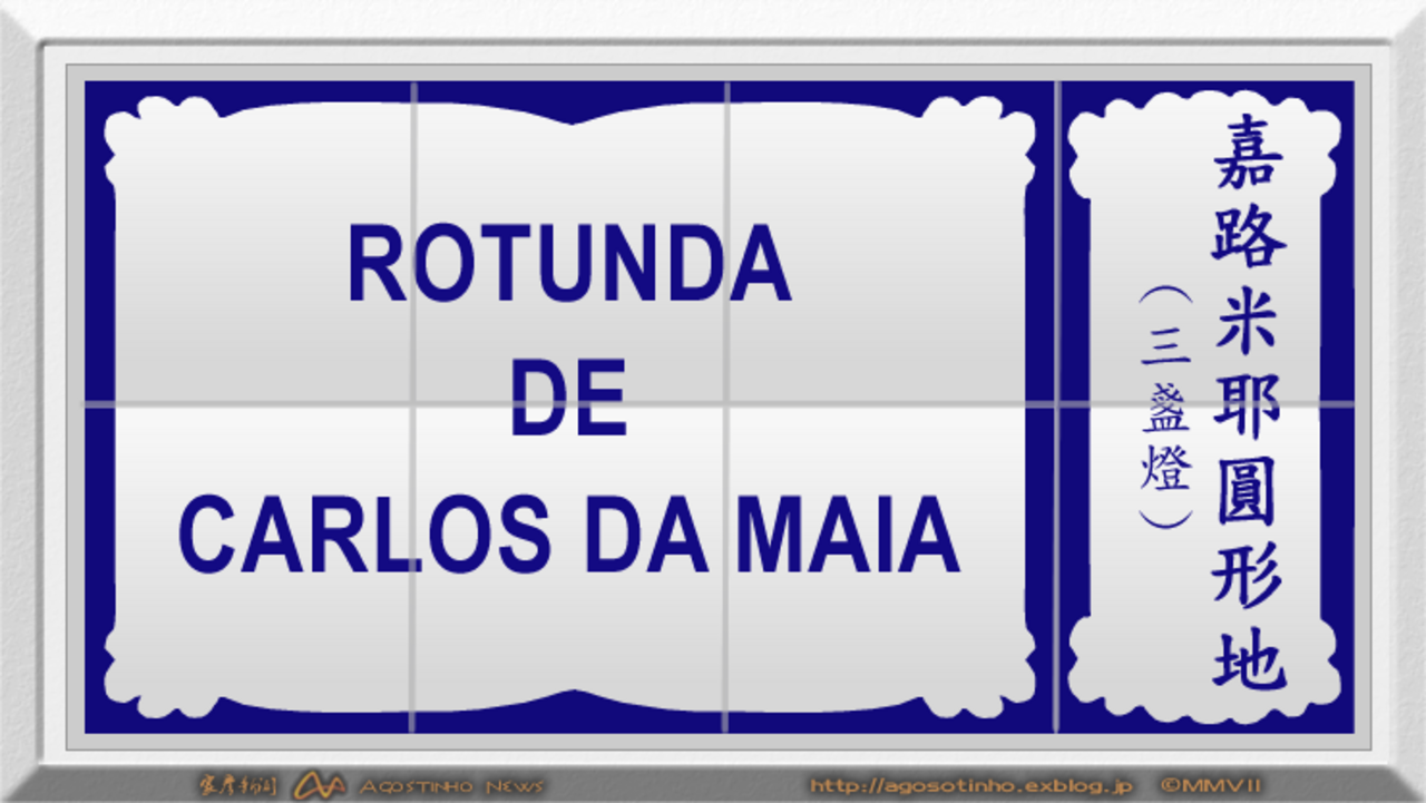 A photograph of Rotunda de Carlos da Maia