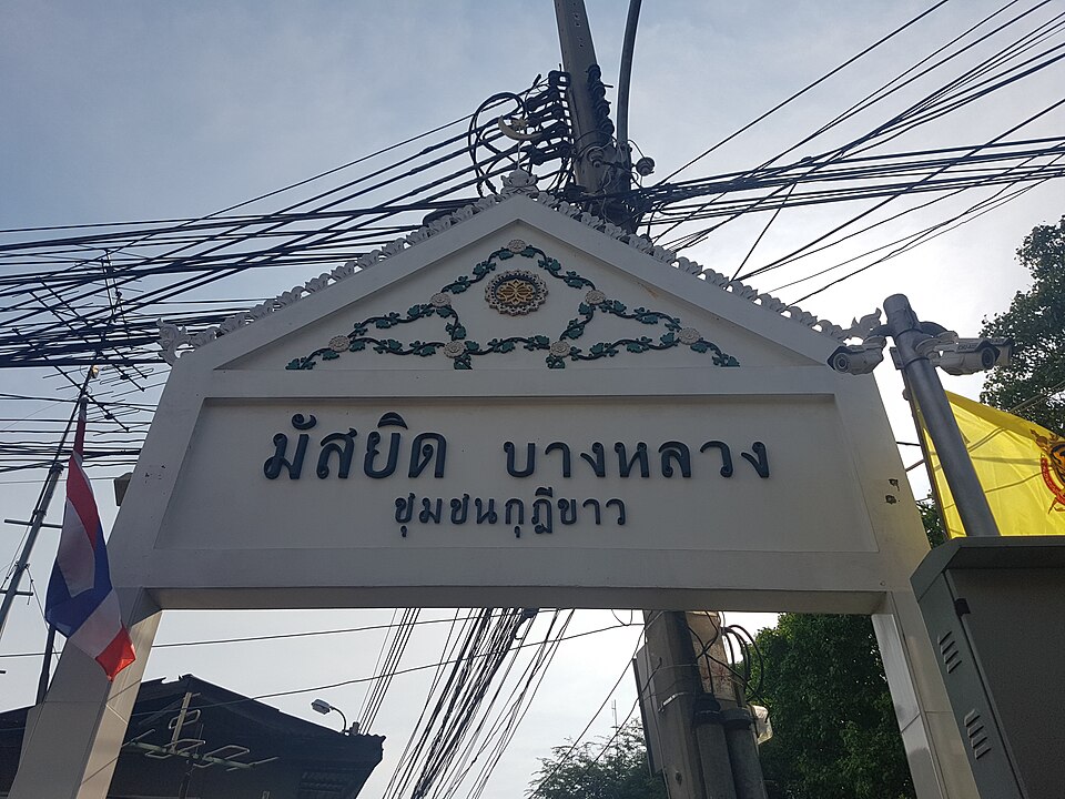 A photograph of Bang Luang Mosque