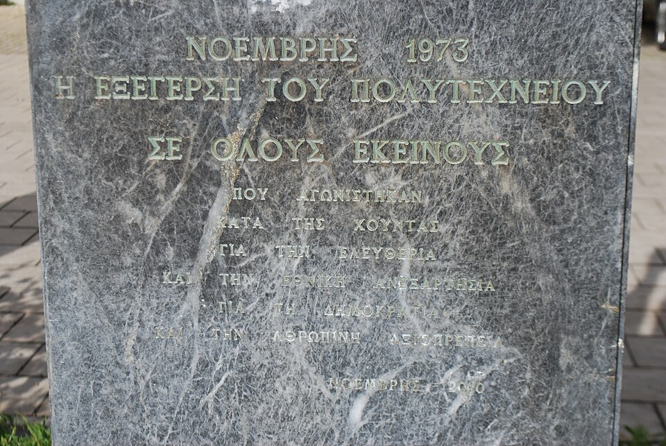A photograph of Athens Polytechnic uprising