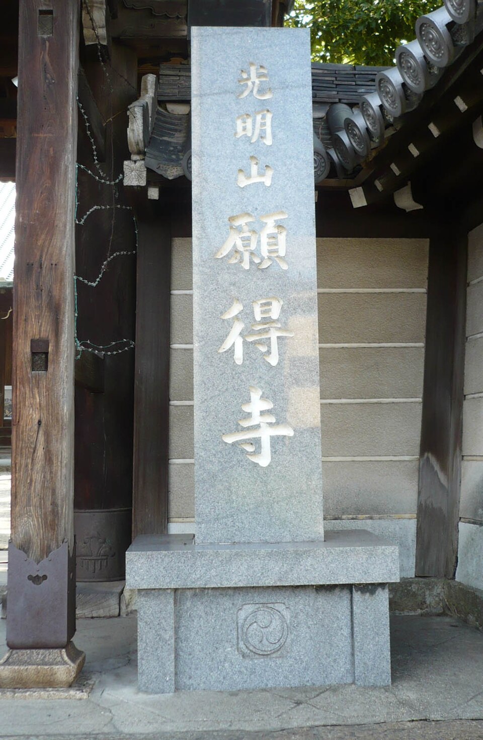 A photograph of Gantoku-ji Temple