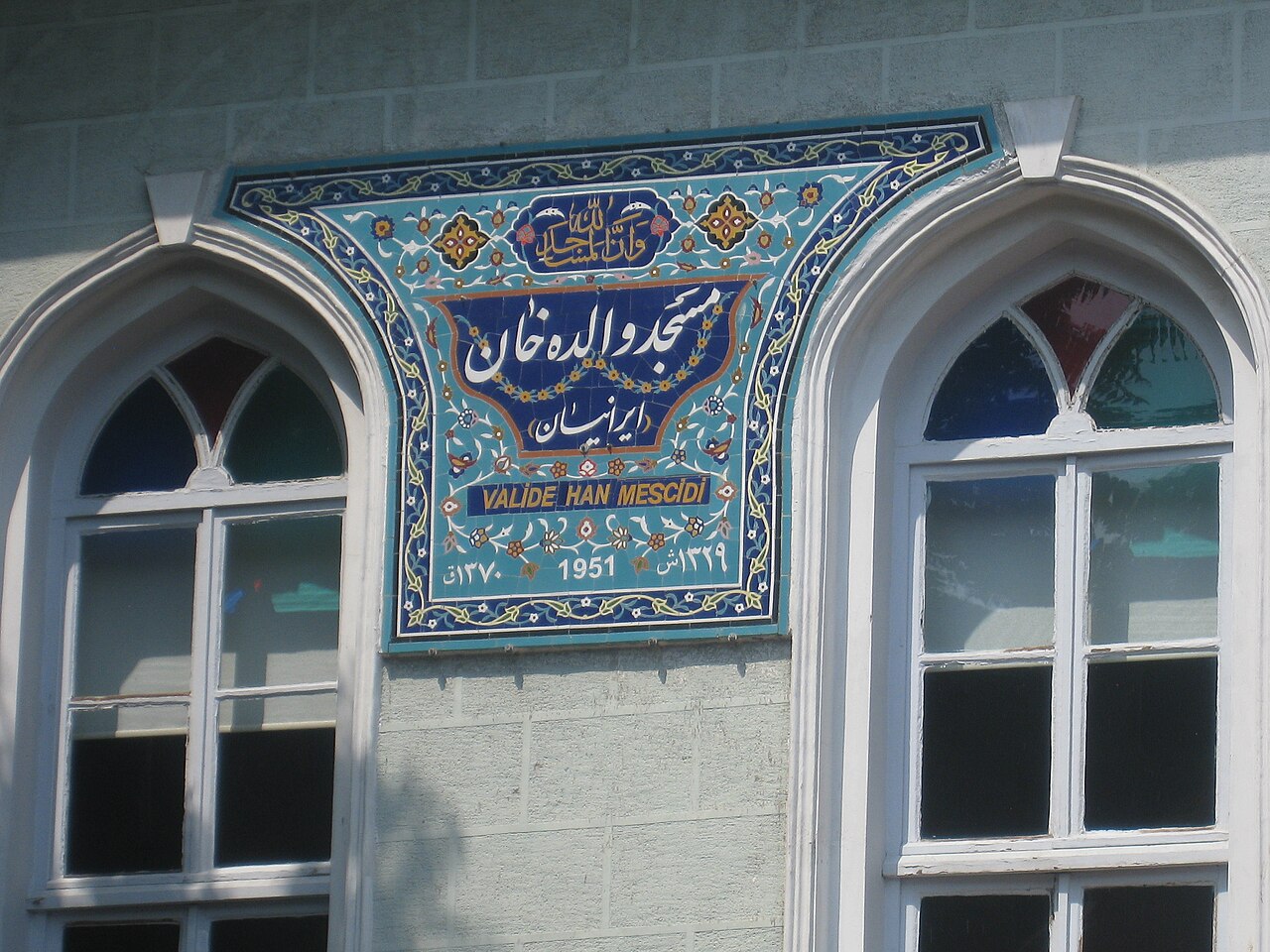 صورة Valide Han İran Mosque