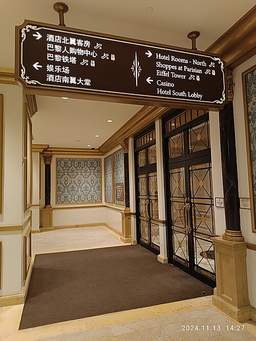 巴黎人購物中心 Shoppes of Parisian