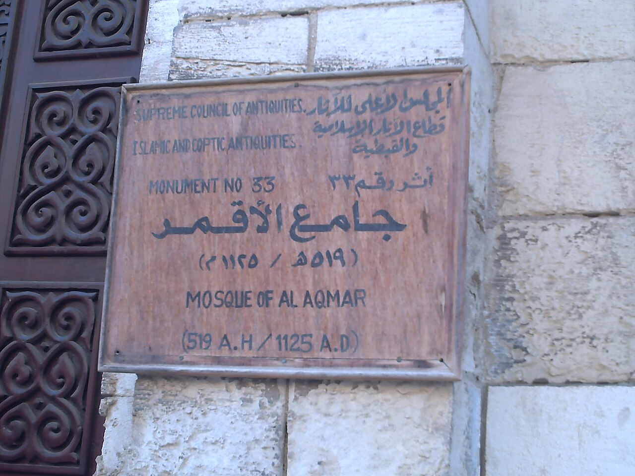 A photograph of Al-Aqmar Mosque