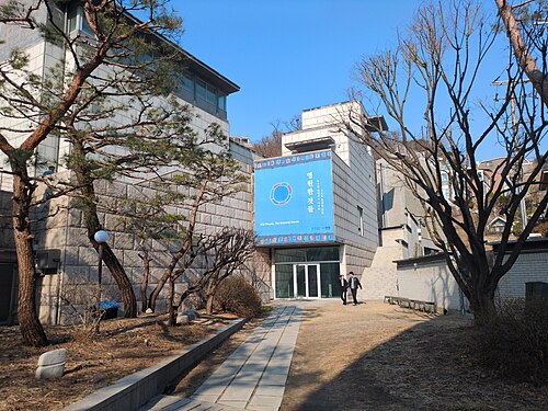 환기미술관
