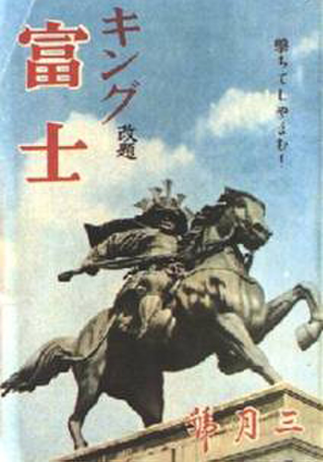 Statue of Kusunoki Masashige fotoğrafı