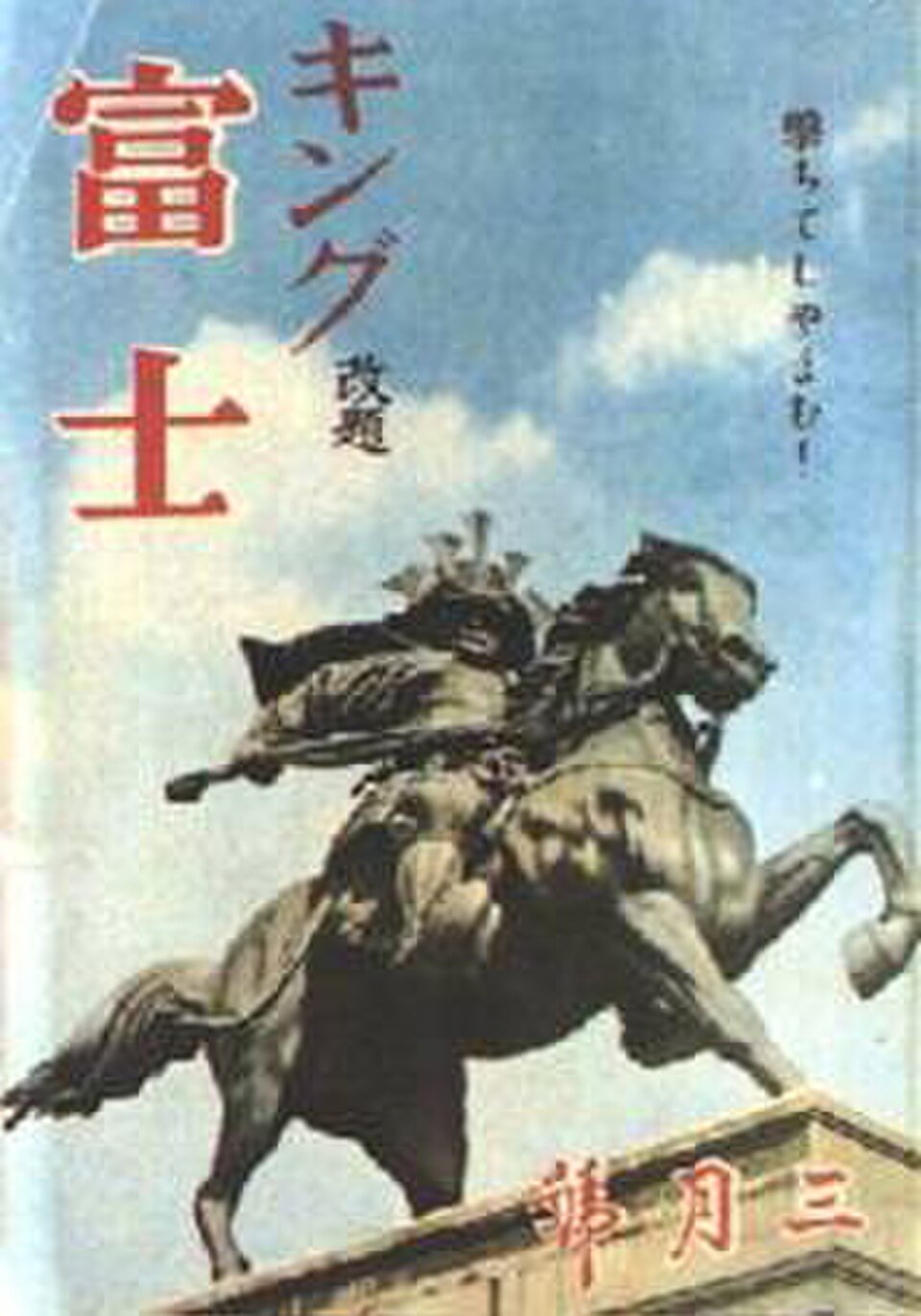 楠正成像 fotoğrafı