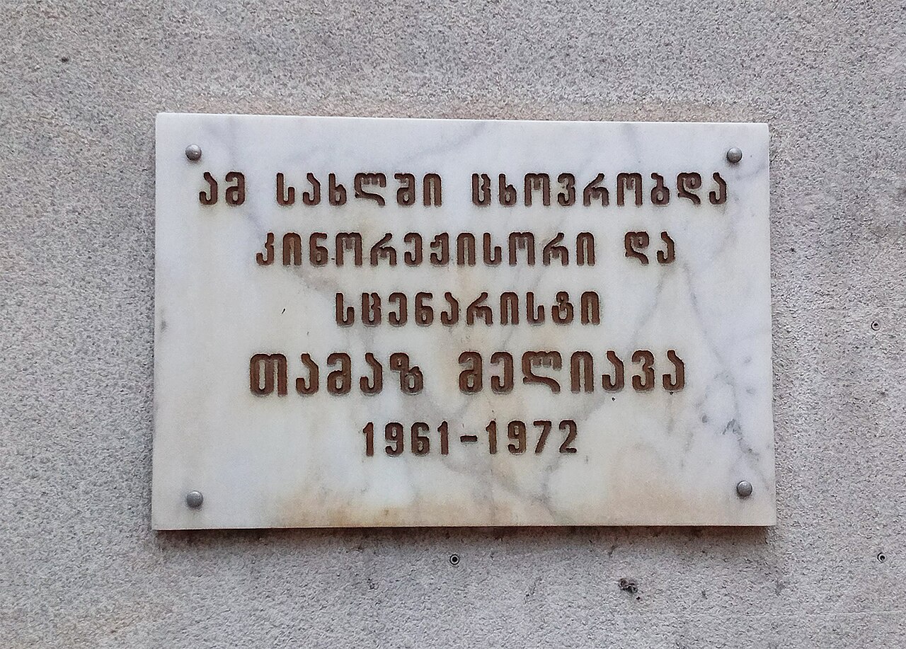 თამაზ მელიავა