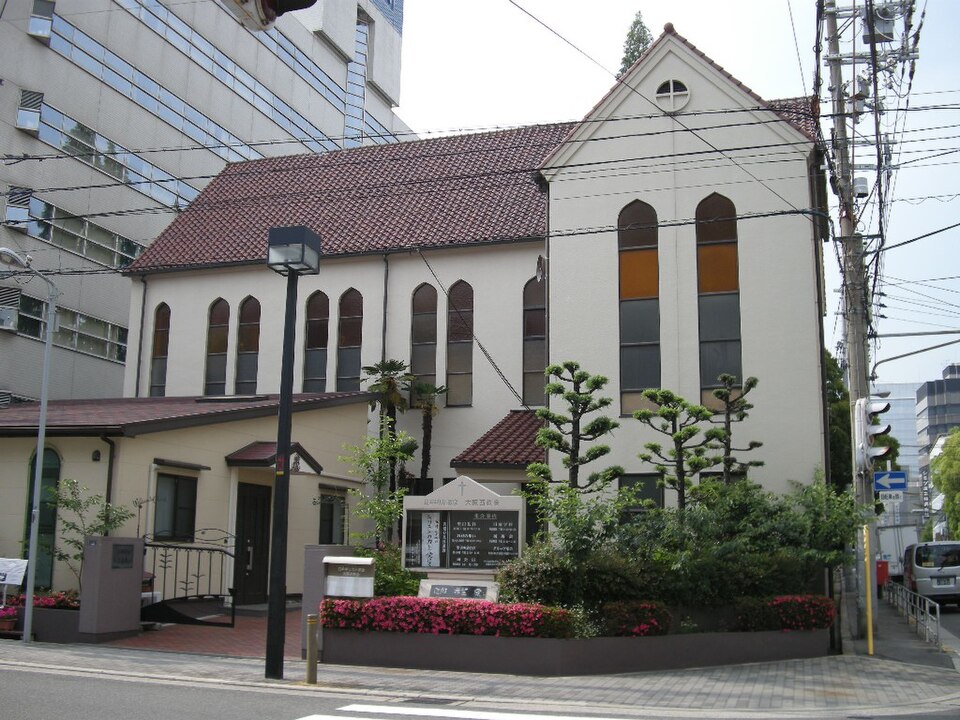 A photograph of 大阪西教会