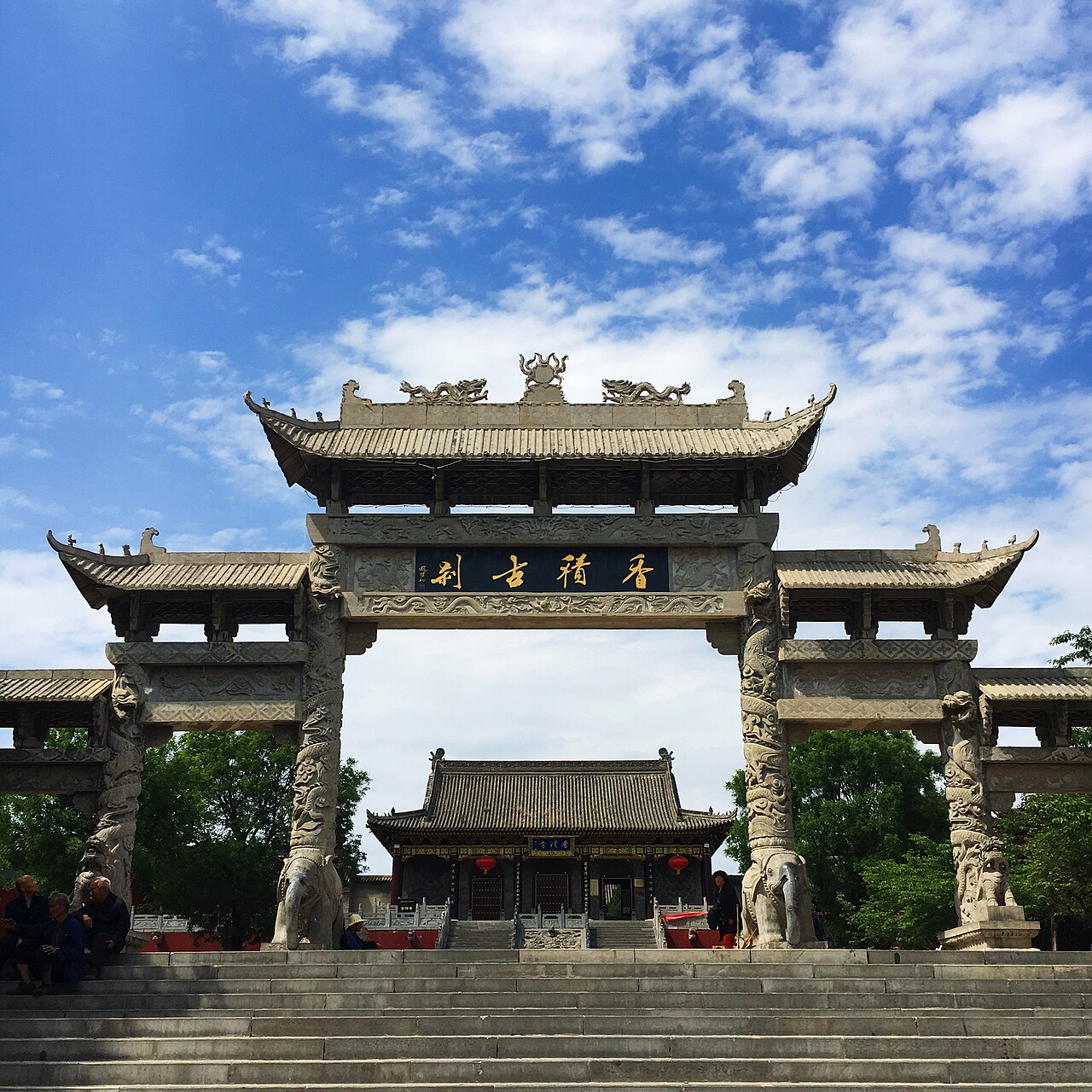 香积寺