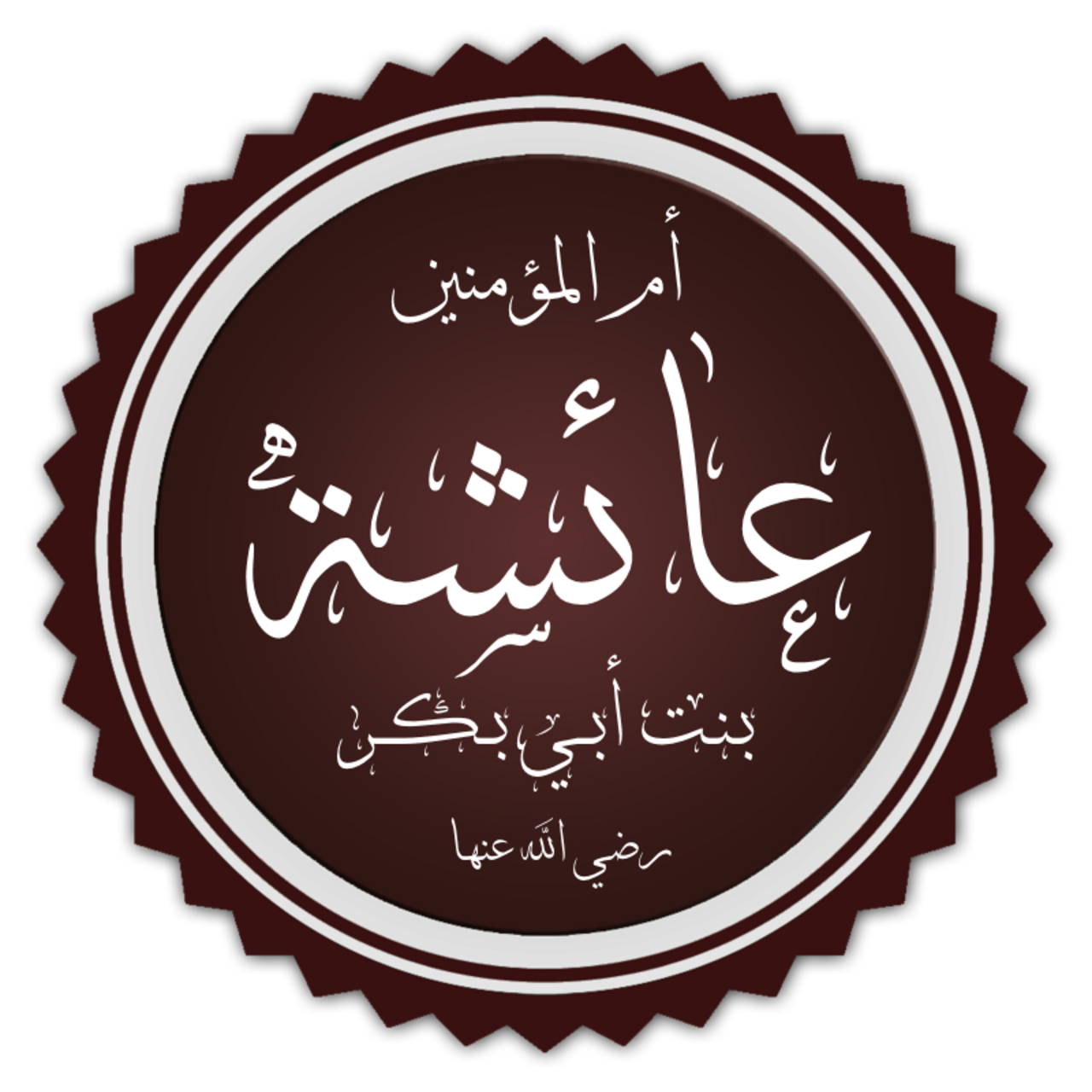 A photograph of Al Sayyida Aisha
