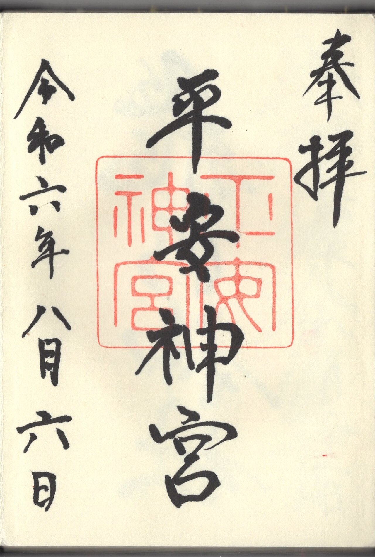 Una fotografia di Heian Jingū