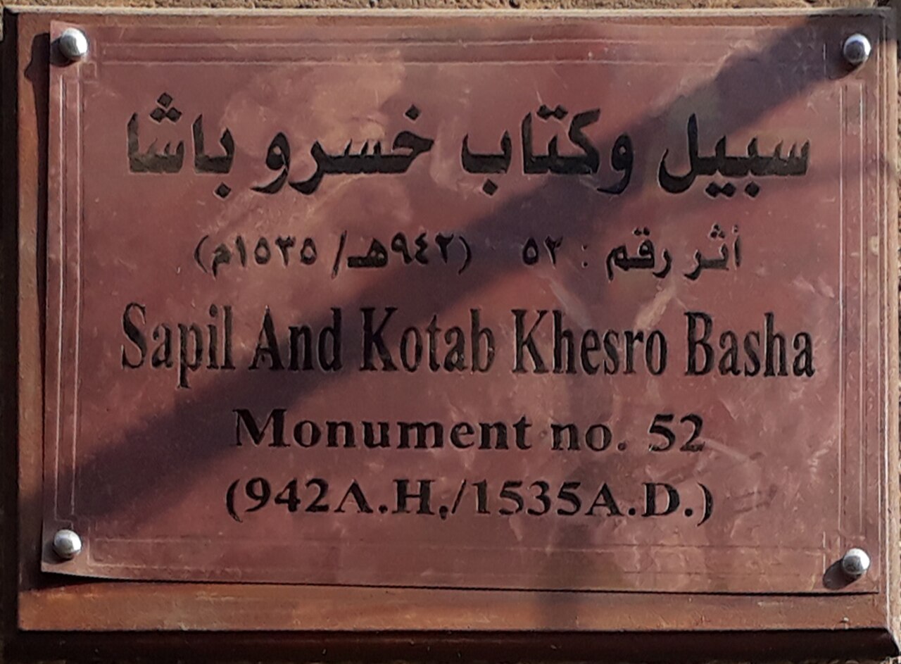 Sabil-kuttab of Khusraw Pasha fotoğrafı