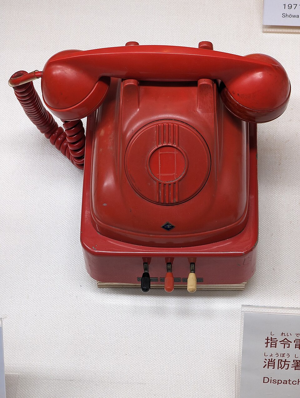 東京消防庁消防防災資料センター消防博物館 fotoğrafı