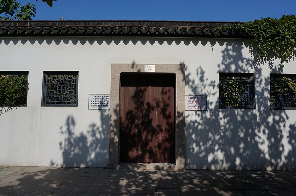 A photograph of 沈宅