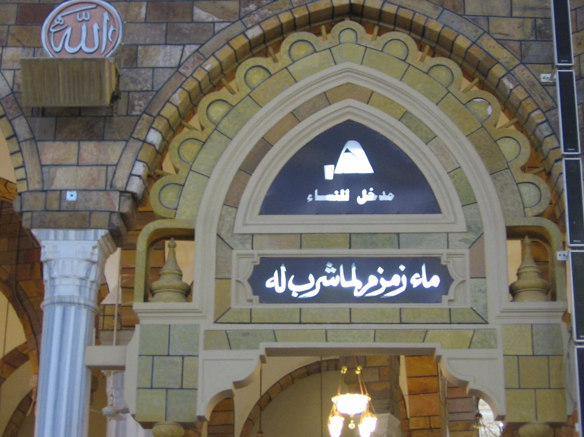 Well of Zamzam