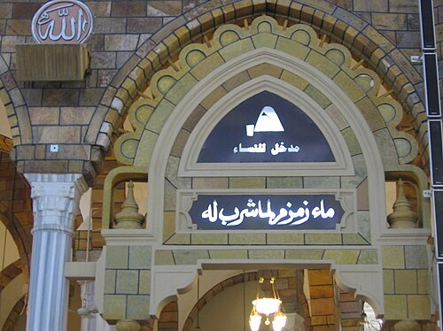 Well of Zamzam
