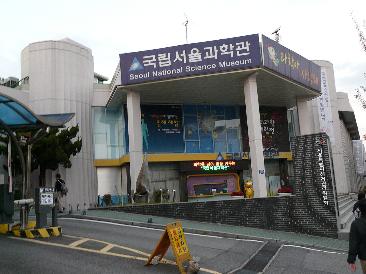 National Children’s Science Center