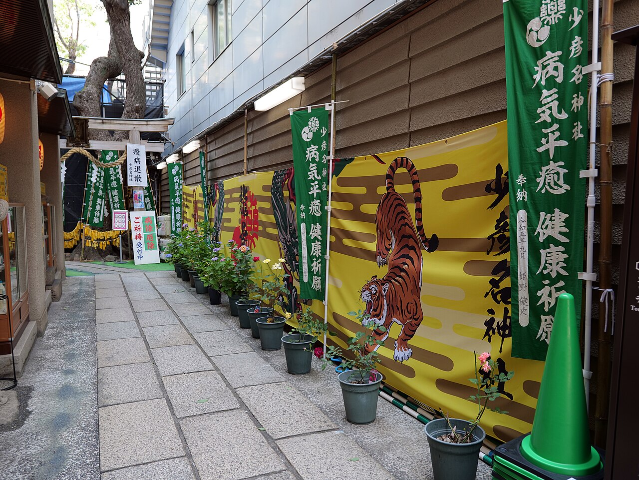 少彦名神社 fotoğrafı