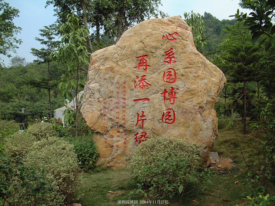 A photograph of Shenzhen International Garden and Flower Expo Park