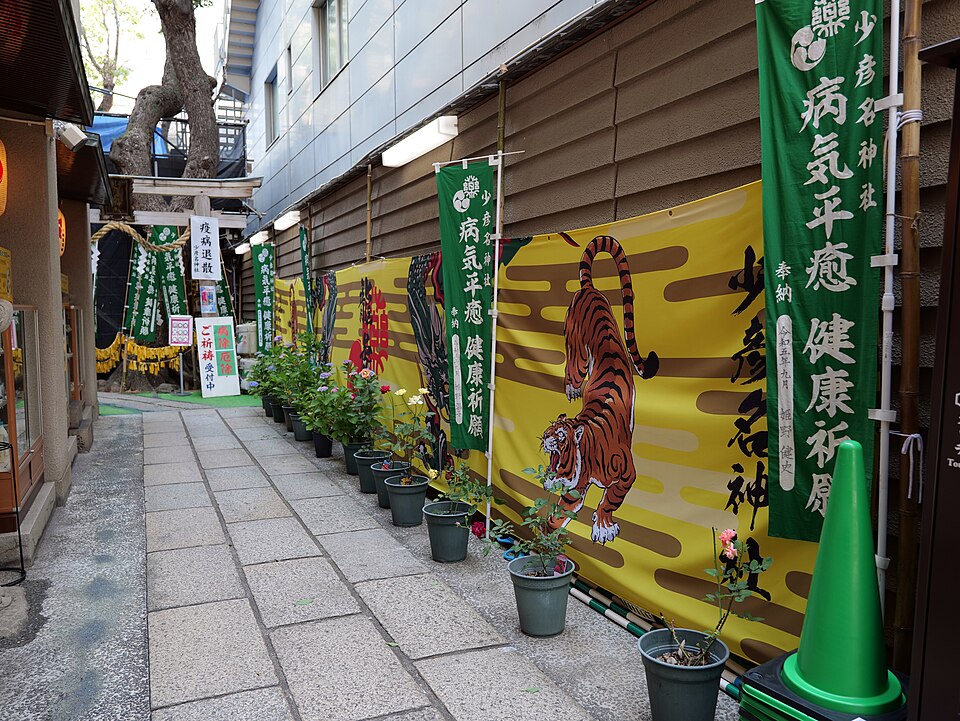 A photograph of Sukunahikona Shrine