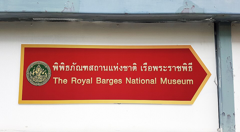 A photograph of National Museum of Royal Barges