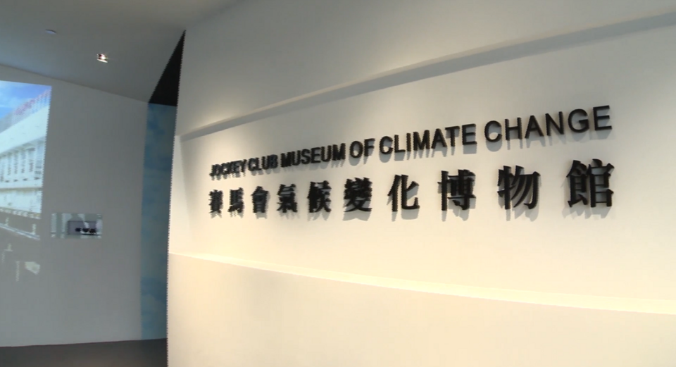 A photograph of Jockey Club Museum of Climate Change
