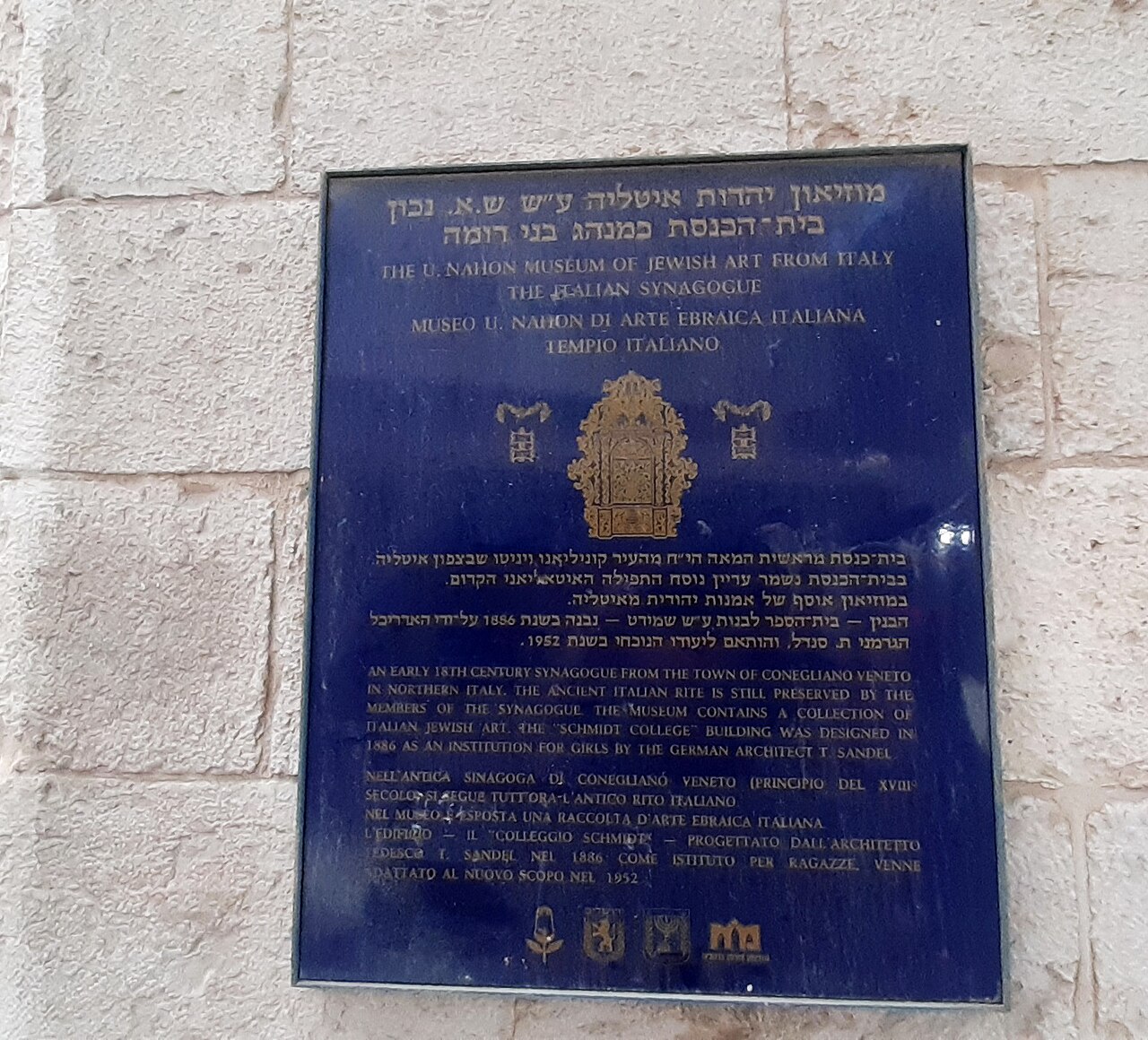 Umberto Nahon Museum of Italian Jewish Art fotoğrafı