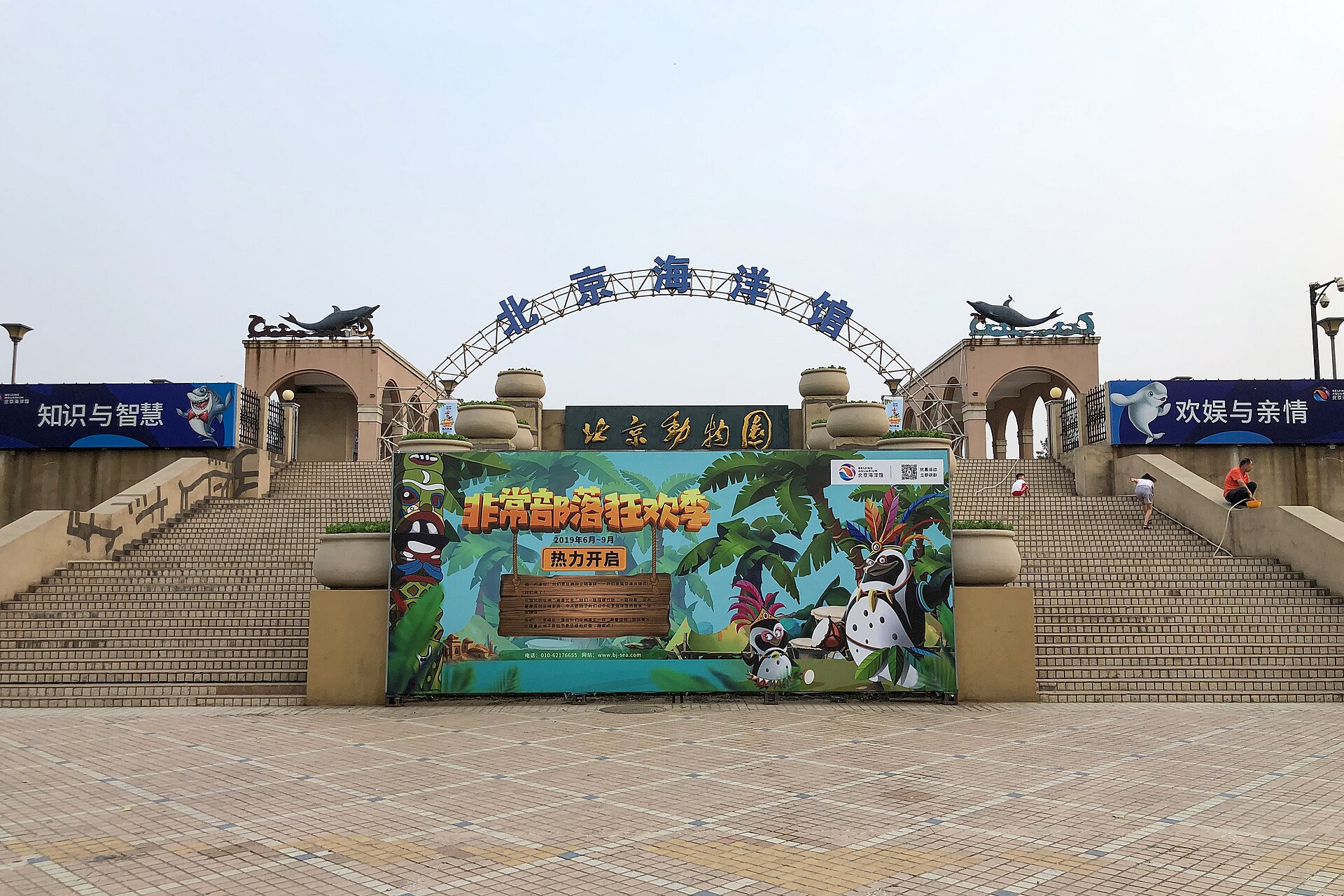 北京海洋馆