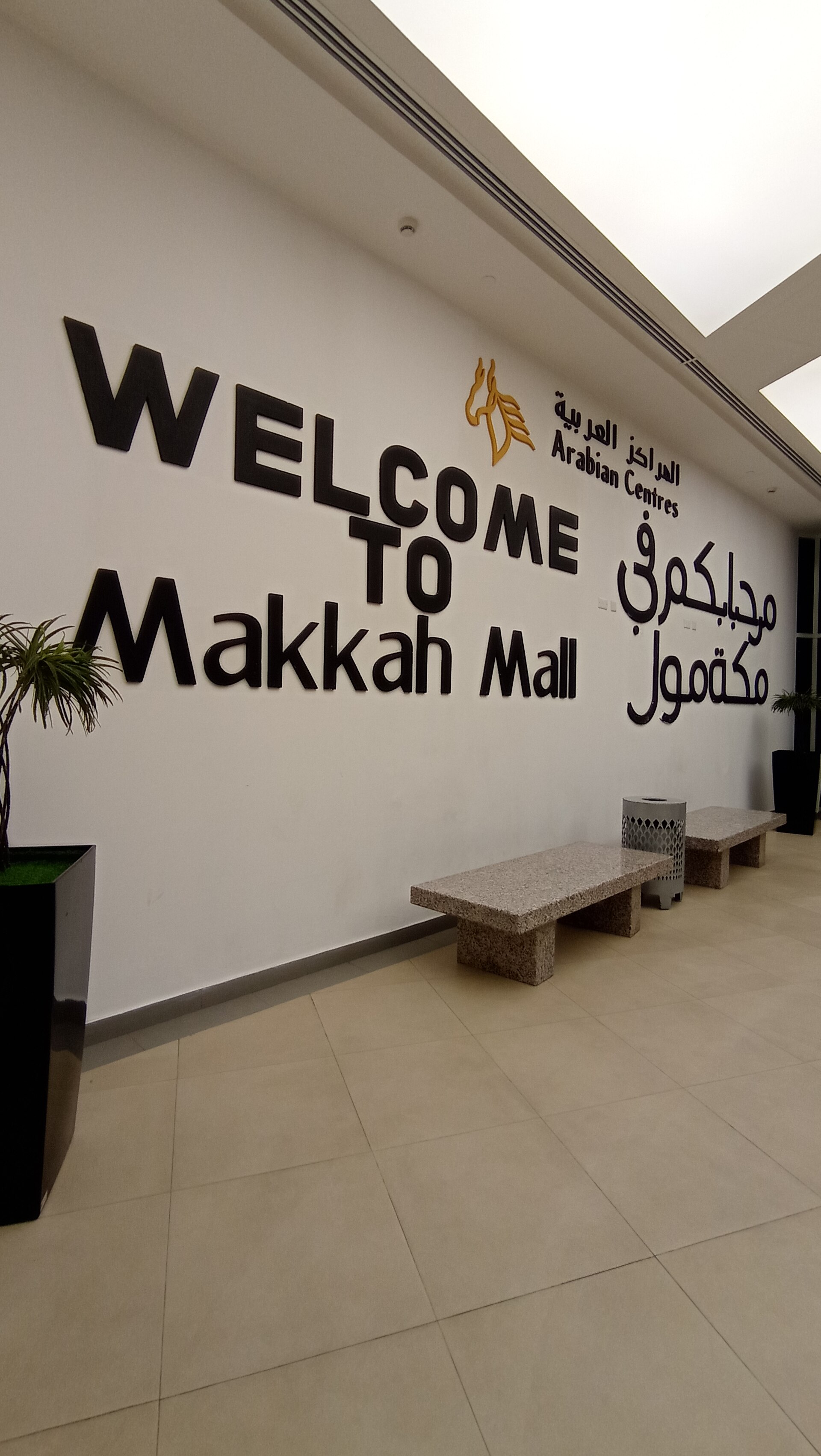 Ein Foto von Makkah Mall