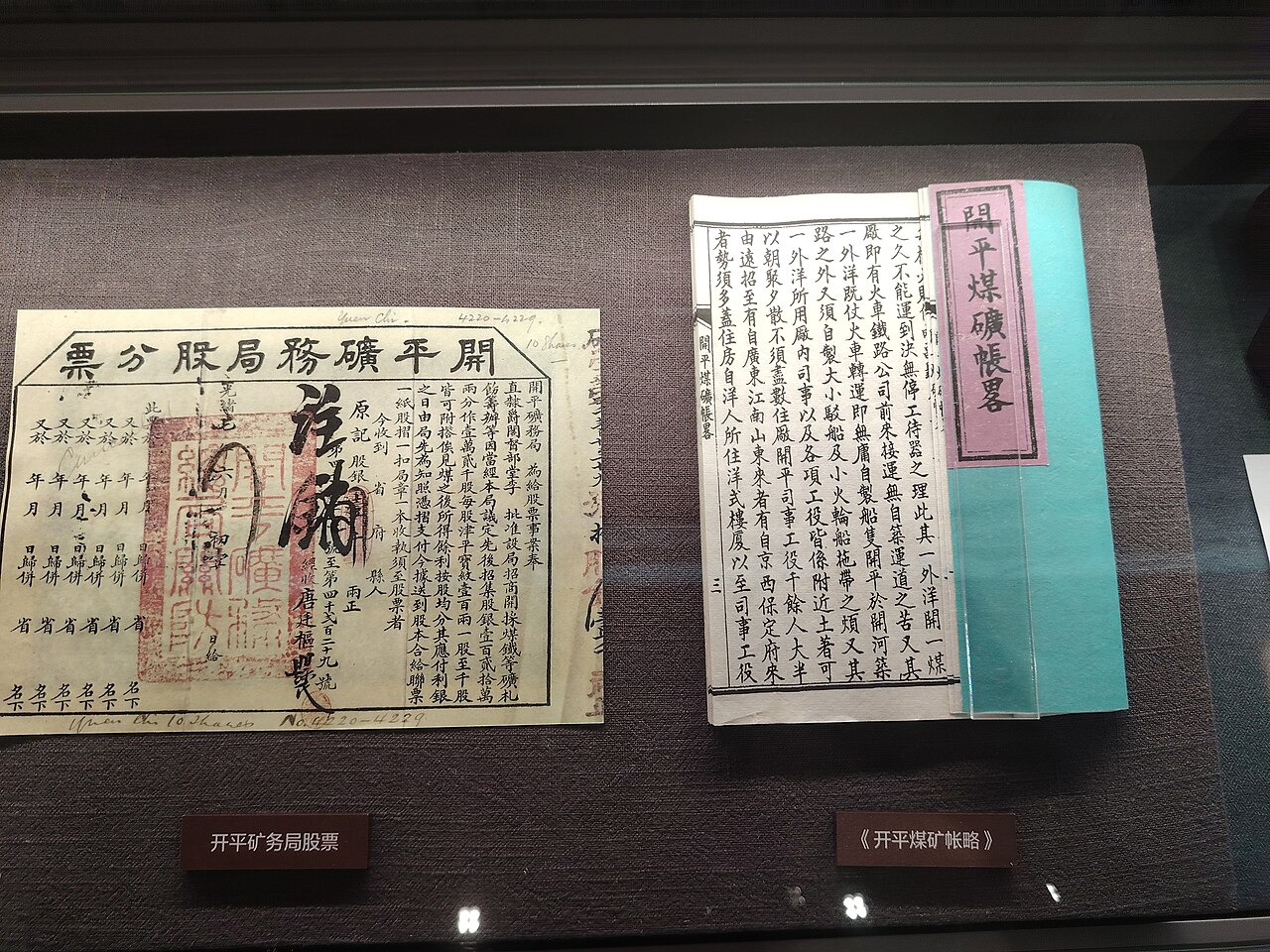 China Merchants Group History Museum fotoğrafı