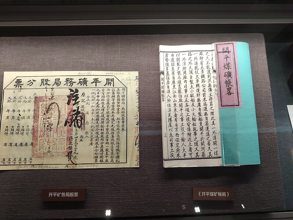 A photograph of China Merchants Group History Museum