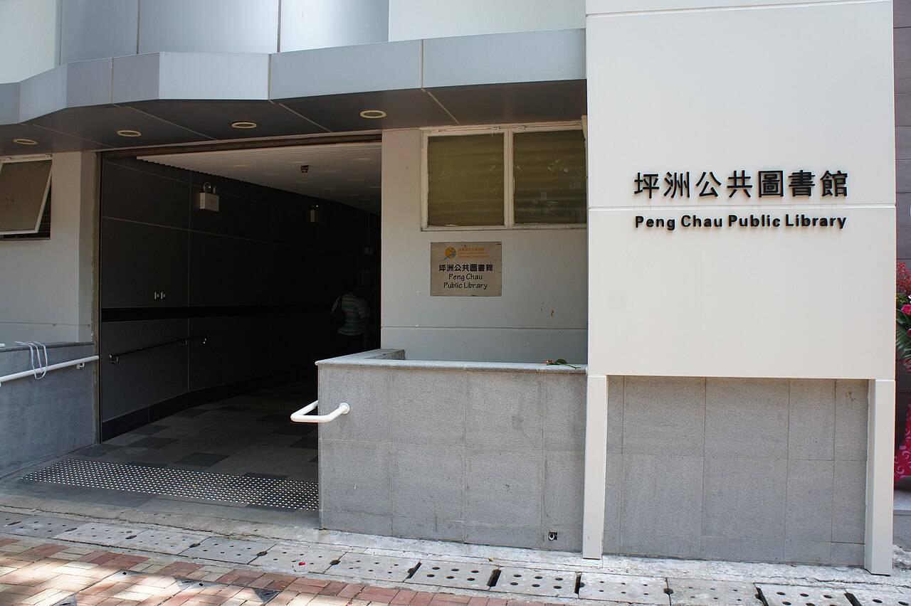 坪洲街市 Peng Chau Market