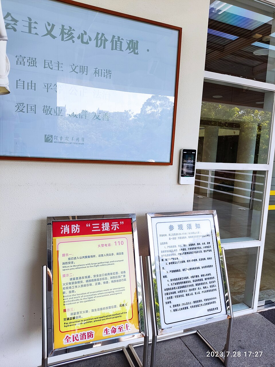 A photograph of 何香凝美术馆