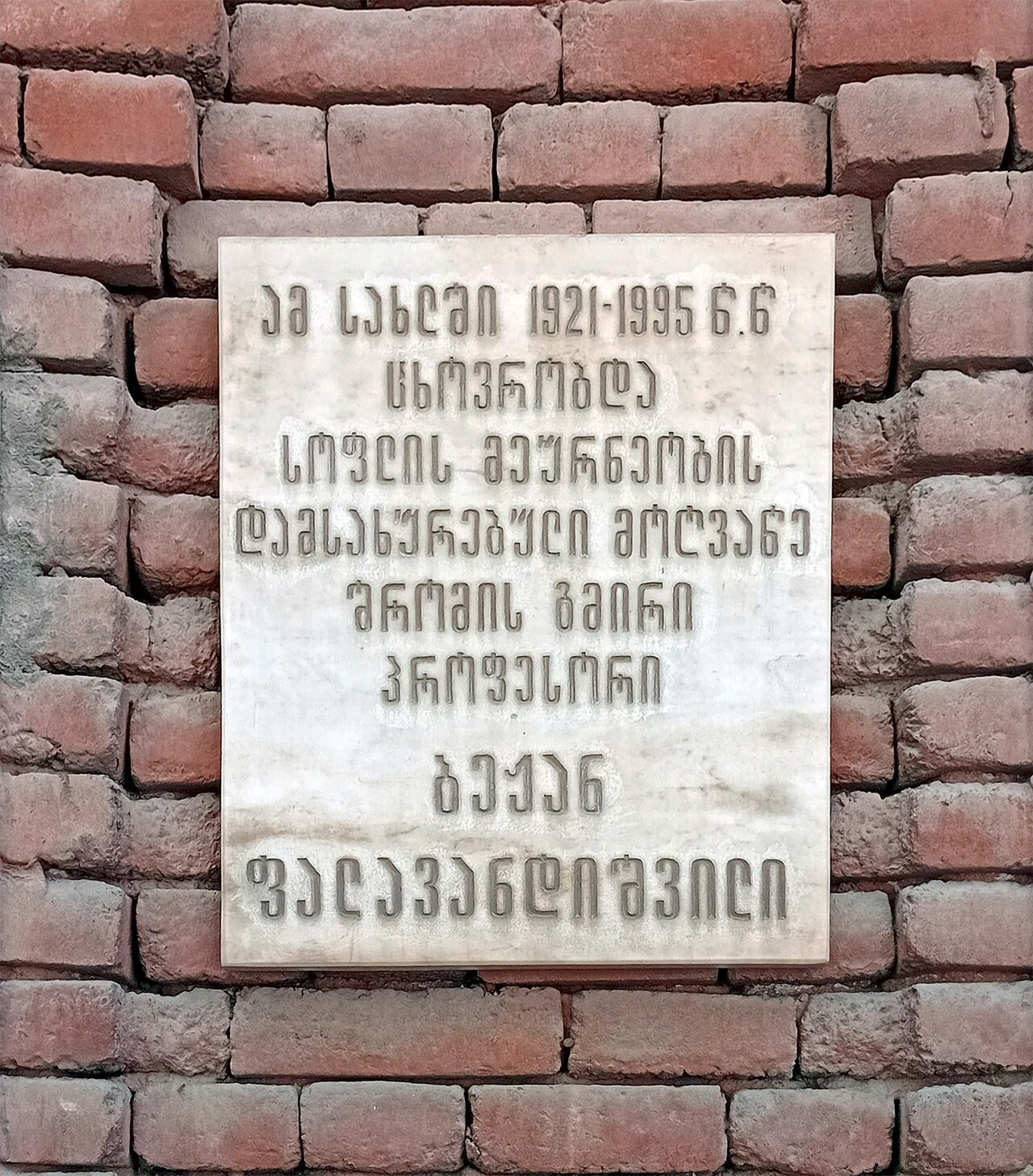 ბეჟან ფალავანდიშვილი
