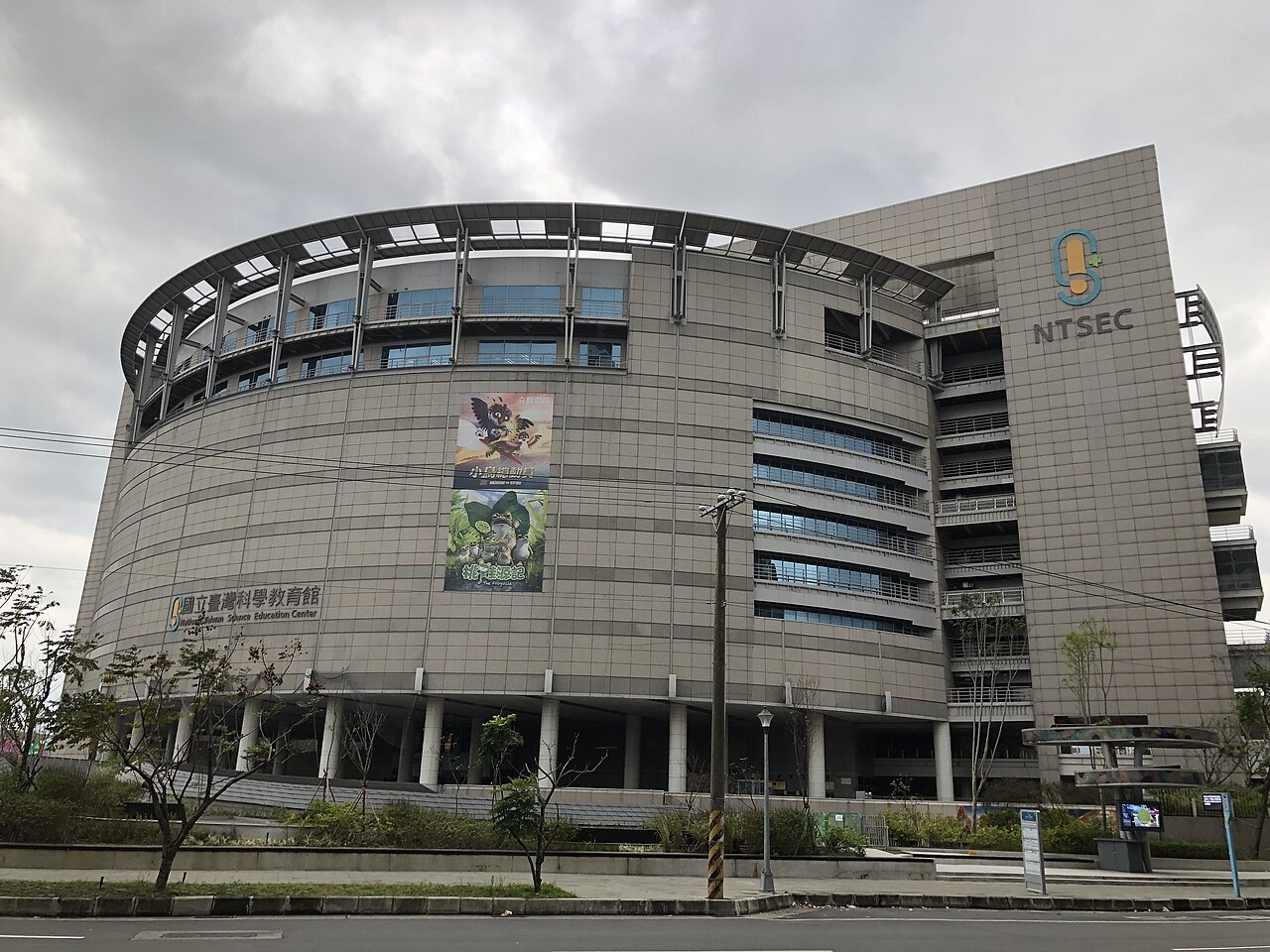 National Taiwan Science Education Center fotoğrafı