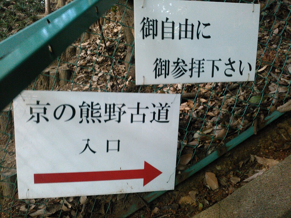A photograph of Imakumano Shrine