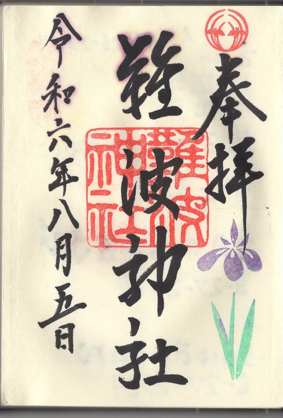 A photograph of Namba Shrine