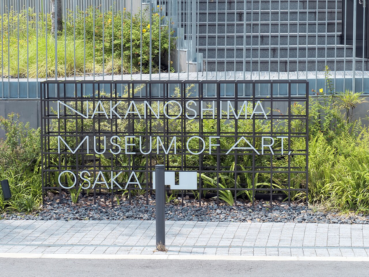 Nakanoshima Museum of Art fotoğrafı