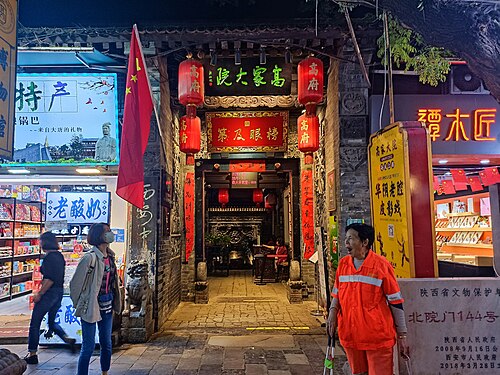 Gao Family Courtyard
