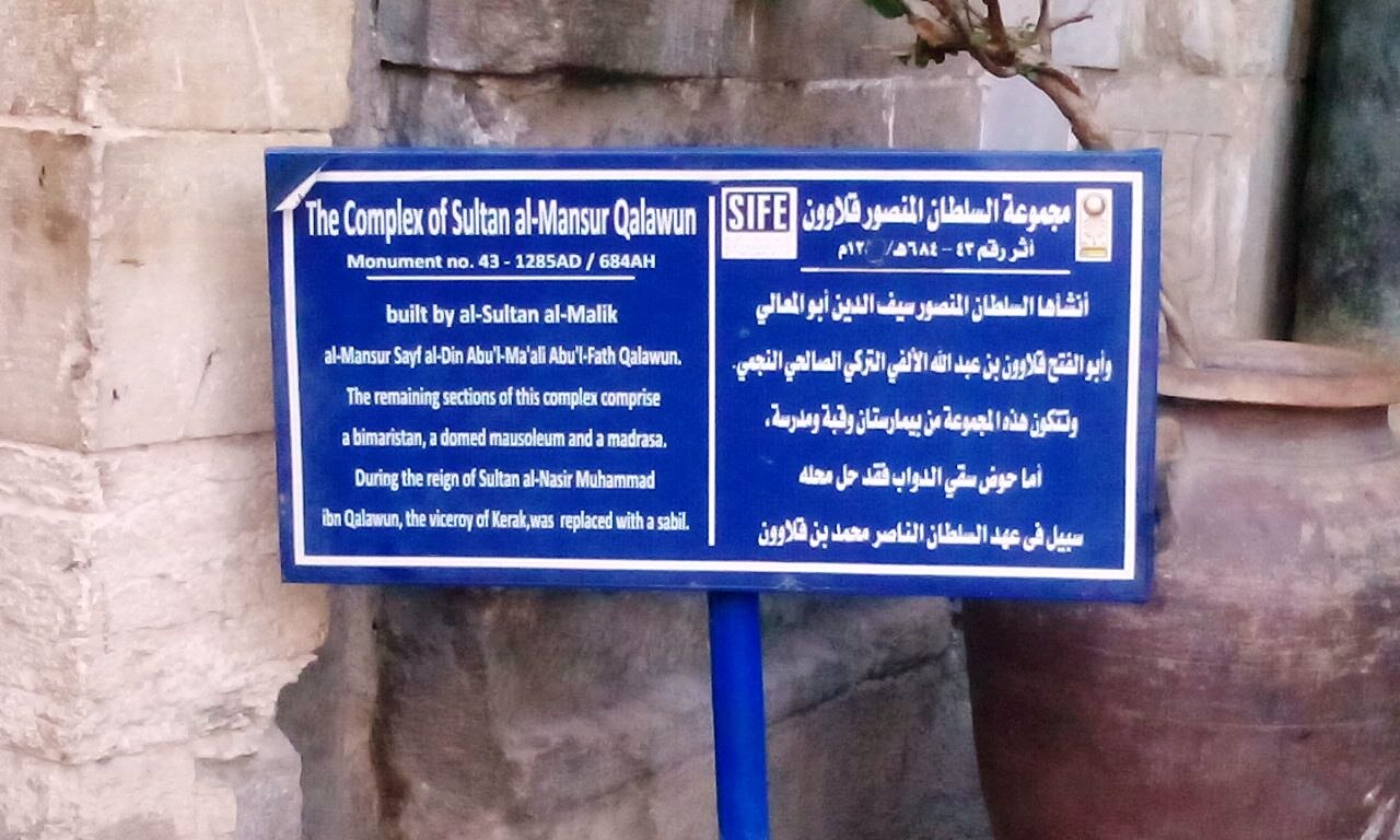Une photographie de مجموعة السلطان المنصور قلاوون