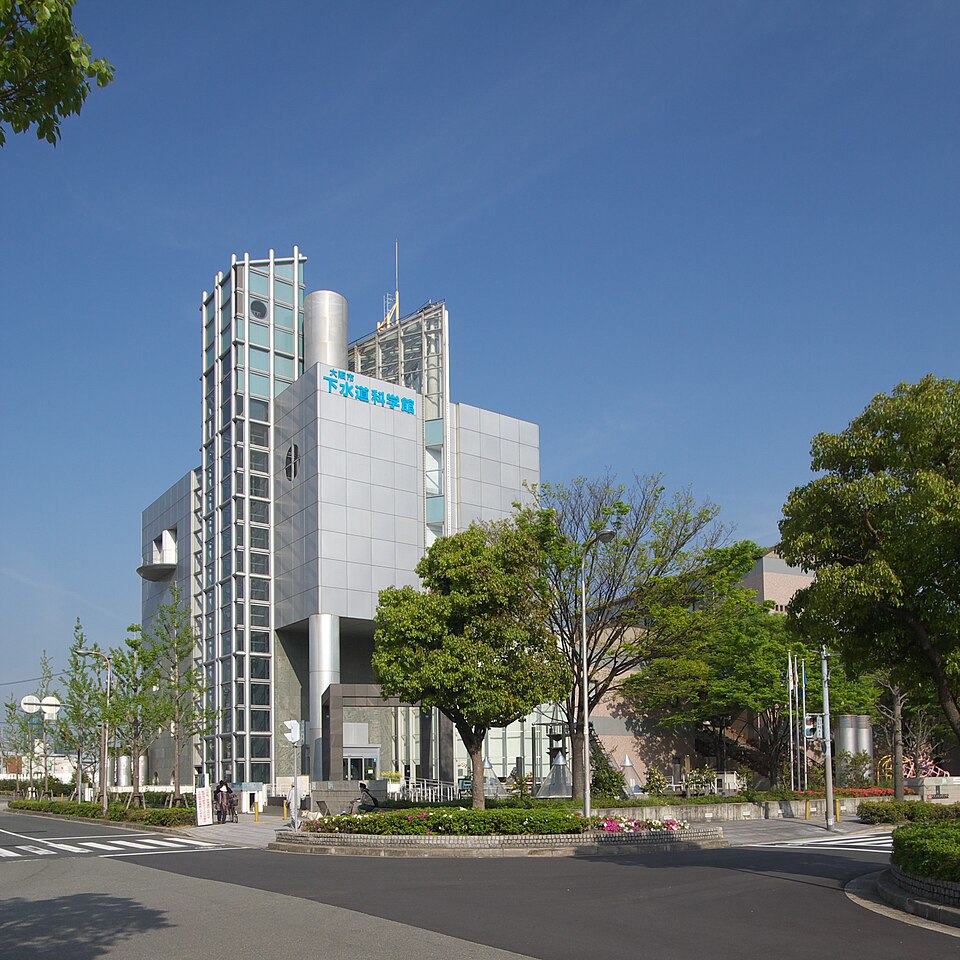 大阪市下水道科学館 fotoğrafı