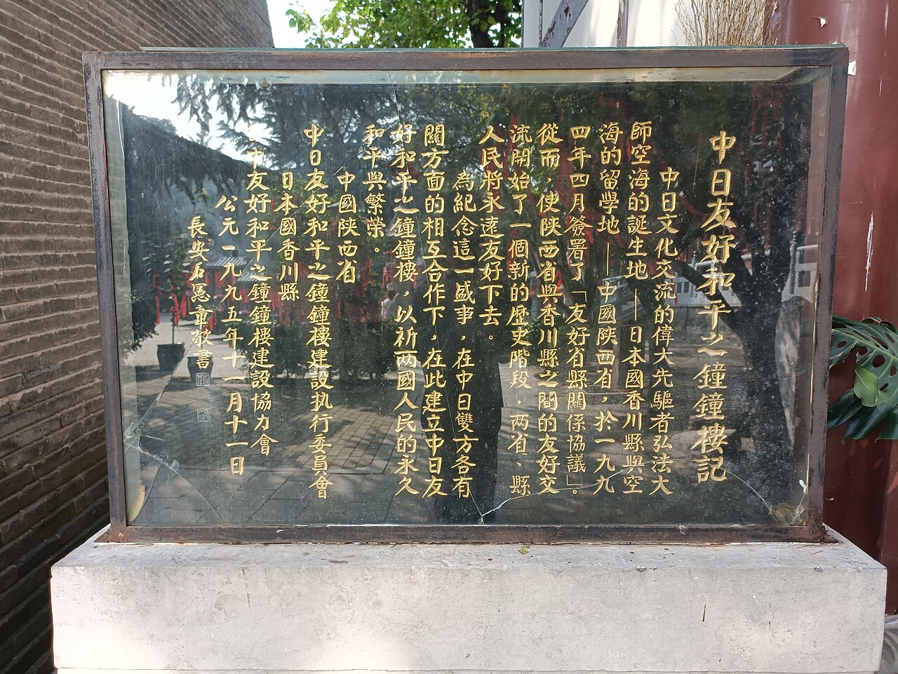 Una fotografia di 青龙寺