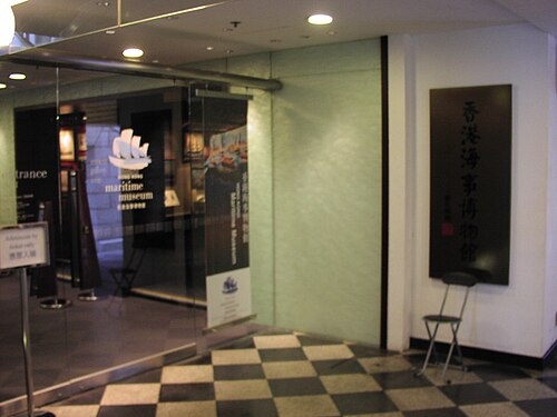 香港海事博物館 Hong Kong Maritime Museum