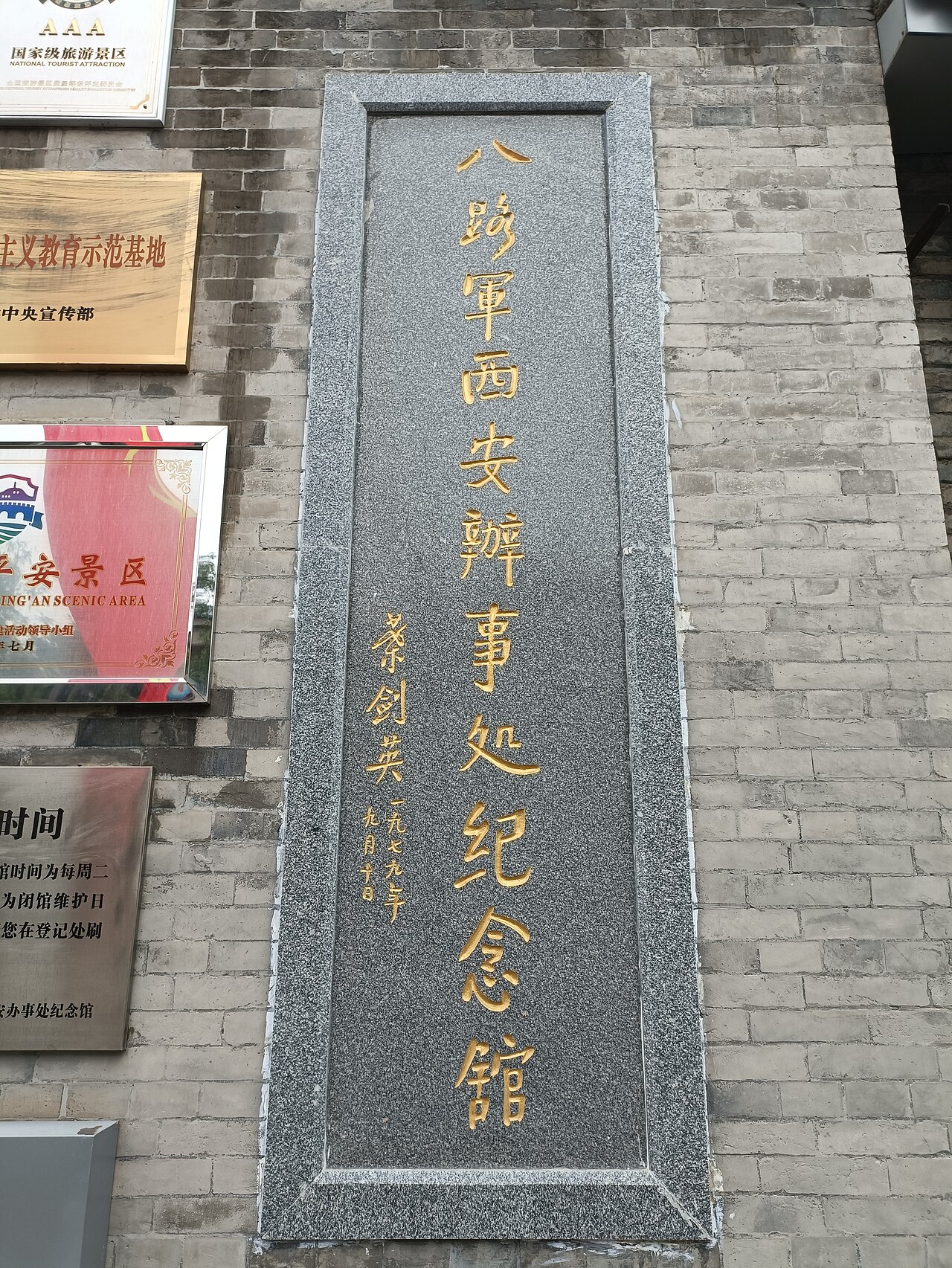Former office of Eighth Route Army in Xi'an fotoğrafı