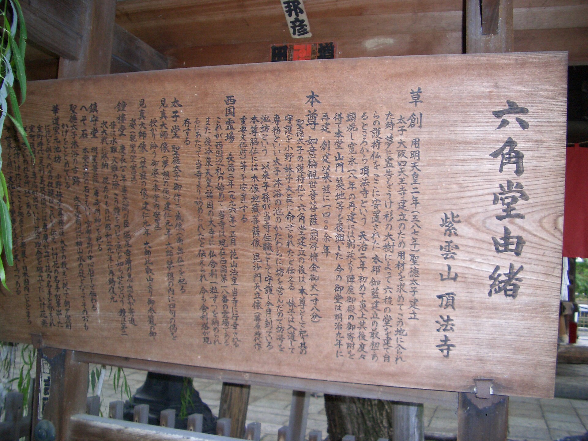Rokkaku-dō
