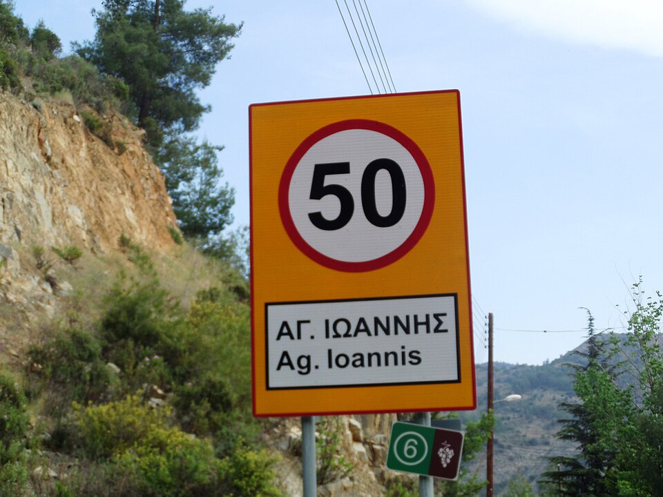 A photograph of Άγιος Ιωάννης