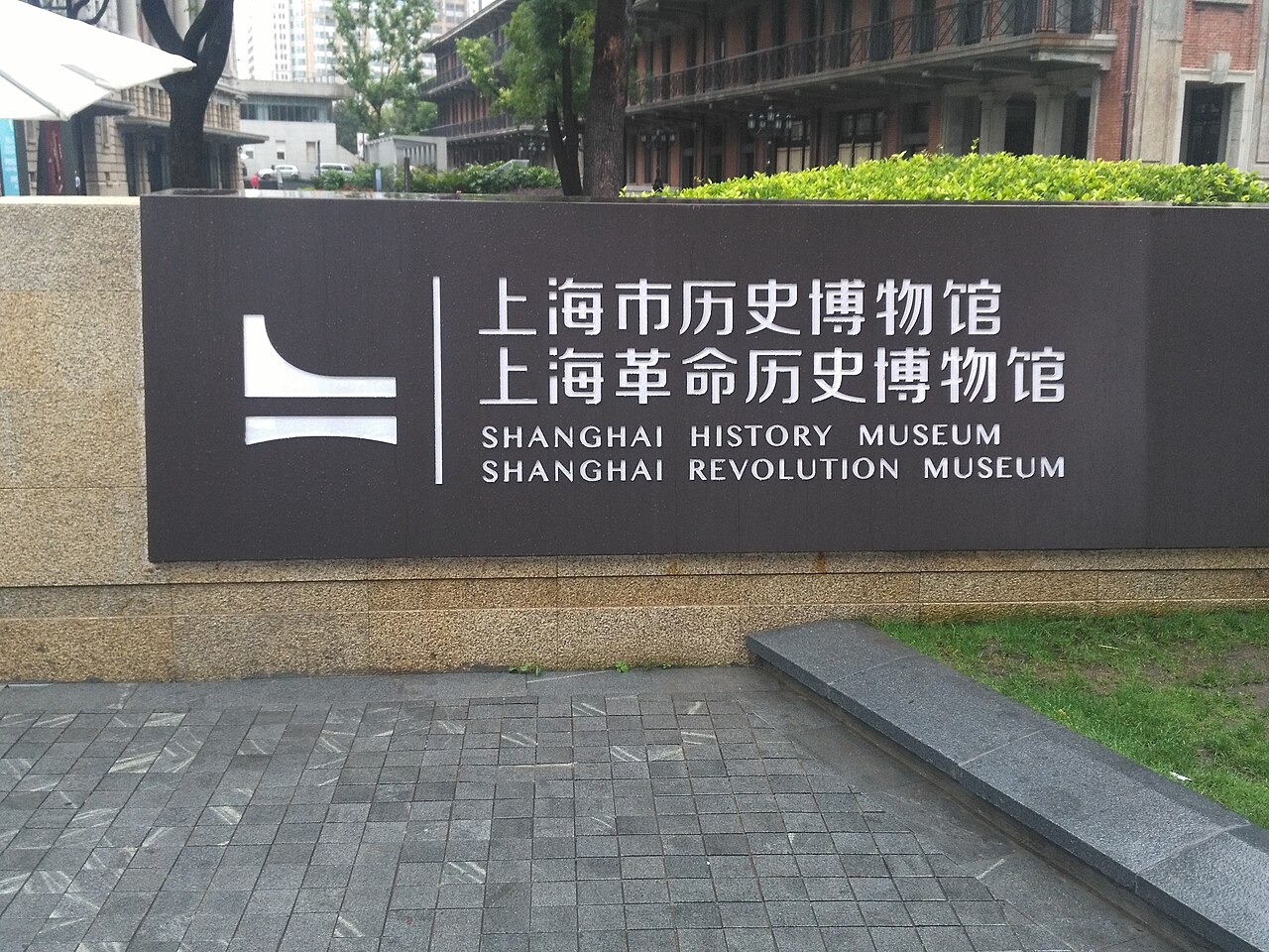 上海市历史博物馆 fotoğrafı