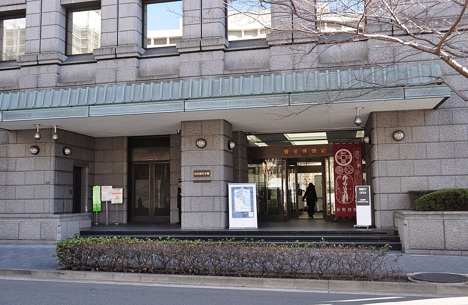 日本銀行金融研究所貨幣博物館 fotoğrafı